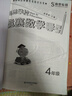 高思学校竞赛数学导引 四年级（详解升级版）新概念奥林匹克数学丛书 实拍图