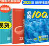 2025版 高考必刷题 语文合订本 (通用版) 高考总复习 高三复习资料 理想树图书 实拍图