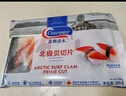 Clearwater 加拿大二去（去边去内脏）北极贝切片100g 0添加不含沙解冻即食 实拍图