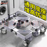 妙馨思洗衣机底座波轮滚筒防滑防震脚垫脚架可移动万向轮增高支架冰箱大象腿滑轮底架托架海尔小天鹅 实拍图