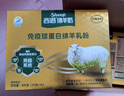 西谱绵羊奶粉中老年成人 高钙富硒 免疫球蛋白不添加蔗糖400g*4盒 实拍图
