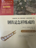 钢铁是怎样炼成的 中小学课外阅读 无障碍阅读 八年级下册阅读  有习题 新老版本随机发货 实拍图