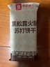 良品铺子黑松露火腿苏打饼干1kg酥脆薄饼休闲零食礼盒送礼饼干独立小包装 实拍图