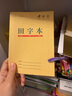 得力（deli） 开学必备护眼本小学生学科田字格 田格拼音生字数学算术英语练习作业本子 【10本】汉语拼音本 实拍图