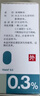 【原研药】参天爱丽 玻璃酸钠滴眼液 0.3%*5ml/盒 眼科用药 实拍图