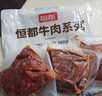 恒都 国产火锅嫩牛肉150g*3生鲜牛肉 火锅食材 煎炒烧烤 实拍图