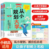 从小规划大学（全2册）高考填报院校志愿指南导图分析21条大学升学路径小学初中高中大学择校专业规划书 实拍图