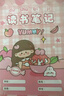 【开学必备】咔巴熊（Kabaxiong）读书笔记本子32k/5本160张 学生好词好句卡通阅读记录本 桃桃茶话会 实拍图