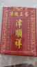 津顺祥 老式绿豆糕 传统清真中式糕点 下午茶点心 天津特产早餐零食小吃 一斤装 500g（约24块） 实拍图