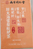 南同四海京仁堂胖大海金银花罗汉果甘草菊花茶咽炎雪梨枇杷清润茶喉咙肺茶 实拍图