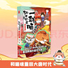 如果历史是一群喵8·盛世大唐篇 假如历史是一群喵 正版 历史是一群喵 肥志历史科普漫画书 小学生儿童漫画趣味中国史绘本唐玄宗动漫 第15册大清风云篇  实拍图