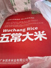 裕道府 25年新米 官方溯源 五常大米 10斤 东北大米  5kg 稻花香2号 实拍图