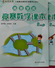 高思学校竞赛数学课本二年级套装（上下册）新概念奥林匹克数学丛书 实拍图