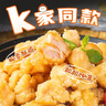 大用金甲鸡米花2.4斤 鸡胸肉油炸裹粉炸鸡块 空气炸锅火锅炸货小食 实拍图