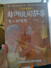 【新华书店】暑期快乐读书吧四升五年级课外阅读 阅美八桂 阅美书湘 典耀中华 阅美草原粤韵书香典耀共读 中国民间故事田螺姑娘非洲欧洲民间故事列那狐的故事中华经典古诗文赏析 1-5【全5册】四升五年级暑期 实拍图