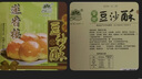 莲香楼 蛋黄豆沙酥300g 饼干糕点休闲零食早餐食品中华老字号广州特产 实拍图