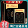 同仁堂老黑膏贴泥灸膏药膏贴 实拍图