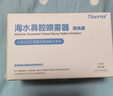 朔茂 sonmol 生理性海水鼻腔清洗液洗鼻器专用生理盐水0.9%浓度等渗洗鼻盐水15m*9支 实拍图
