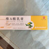 【华邦制药 迪维】维A酸乳膏0.1%*15g/盒 实拍图