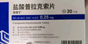 [齐舒宁] 盐酸普拉克索片 0.25mg*30片/盒 10盒装 实拍图