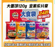 康师傅方便面泡面 BIG大食袋袋面红烧牛肉面泡面整箱装速食休闲零食夜宵 【4味24袋】红烧+酸菜+香辣+鲜虾 实拍图