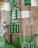 陈克明面条 荞麦面800g 健身代餐挂面荞麦低脂健康营养均衡杂粮粗粮面 实拍图