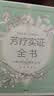 中信出版 新精油图鉴 芳疗实证全书（套装2册）温佑君著 成为专业芳疗师的 芳香疗法 完全手册 芳疗风向标 精油爱好者工具书 中信出版社图书 实拍图