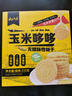 云山半 0蔗糖玉米饼干310g 约12袋 粗粮饼两吃 杂粮烧饼饱腹 代餐零食 实拍图