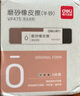 得力（deli）彩色半砂磨砂钢笔橡皮擦  普通中性笔/普通钢笔/普通圆珠笔/普通铅笔专用  学生文具  五支装/盒 实拍图