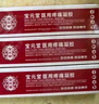 宝元堂官方旗舰店筋骨康医用疼痛冷敷凝胶肩周炎腰间盘突出 3盒装【周期装】宝元堂筋骨康筋医用疼痛凝胶 升级版正品滑膜炎膝盖颈椎腰椎间盘突出疼痛远红外热 实拍图