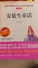 安徒生 格林童话 稻草人 中国古代寓言 拉封丹寓言 伊索寓言 克雷洛夫/三年级上下册（带考点手册） 实拍图