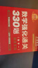 2026《数学强化通关330题(数学一)》可搭配武忠祥高数李永乐线代660 张宇1000题徐涛核心考案考研应用题 实拍图