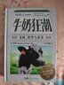 万有引力书系·牛奶狂潮：身体、科学与希望 南国书香节 实拍图