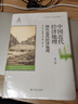 中国近代经济地理 第六卷 闽台近代经济地理 实拍图