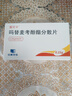 [赛可平] 吗替麦考酚酯分散片0.25g*40片/盒 实拍图
