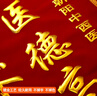 瑞耀锦旗定制锦旗定做感谢医生老师定制赠送幼儿园教师物业月嫂生日订做美容院高档植绒装修旌旗制作 立体镀金字（豪华龙须）80*120cm 实拍图