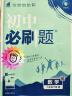 2025版初中必刷题 数学八年级下册 北师版 初二教材同步练习题教辅书 理想树图书 实拍图