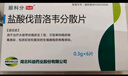 [科益(KEYI)] 盐酸伐昔洛韦分散片0.3g*6片/盒 实拍图