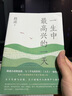 路遥：一生中最高兴的一天 小说精选集 质朴温暖 真挚动人 带来走出困境的勇气与希望 实拍图