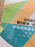 全国高中数学联赛一试强化训练题集.第二辑 实拍图