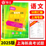 2026/2025上海新高考试题分类汇编语文/数学/英语/物理/化学/地理/历史/生物/思想政治等级考上海市高考一模卷分类汇编高二高三高考分类汇编 高中数学/英语/物理/化学/地理/历史/生物分类汇编 实拍图