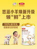 伊利金领冠悠滋小羊【100%鲜羊乳好吸收】2段6-12月130g新老包装随机 实拍图