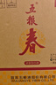 五粮液股份 五粮春 第二代 浓香型白酒 45度 500ml 4瓶 实拍图