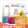 艾尔猫粮 深海鱼 成猫幼猫粮5斤通用全价猫粮500g*5 实拍图