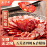 五芳斋四川腊肠 五香香肠正宗川味特产预制菜 烹饪食用1斤装500g  实拍图
