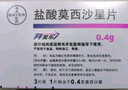 [拜复乐] 盐酸莫西沙星片 0.4g*3片/盒 3盒装 实拍图