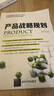 产品战略规划 实拍图