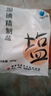 久大精制食用盐400g 盐巴井矿盐炒菜调味无污染食盐 久大云应井盐-加碘 400g*2袋 实拍图