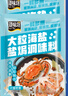 臻味坊大粒海盐盐焗调味料专用盐焗粗盐海鲜香调料 大粒海盐 盐焗调味料500克*4袋 实拍图