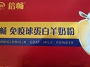 伊利倍畅免疫球蛋白羊奶粉礼盒送长辈 成人奶粉 营养品早餐 700g*2 实拍图